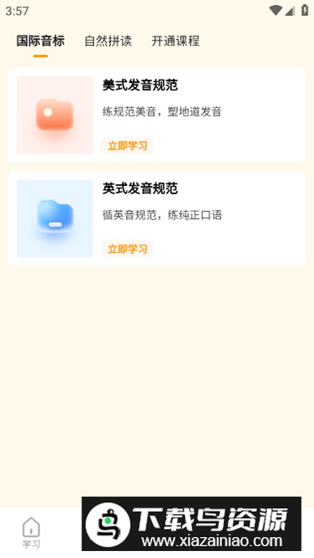 瞬记单词宝app最新版最新版截图4