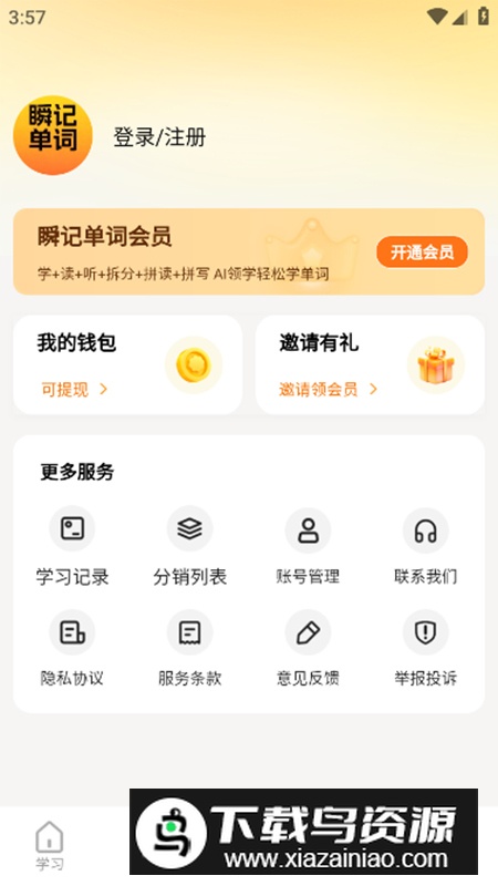 瞬记单词宝app最新版最新版截图5