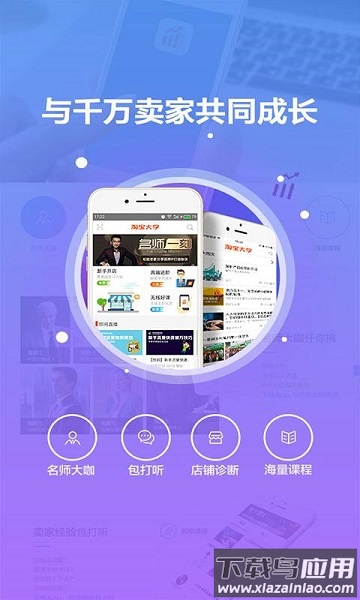 淘宝大学最新版最新版截图1