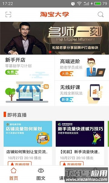 淘宝大学最新版最新版截图2