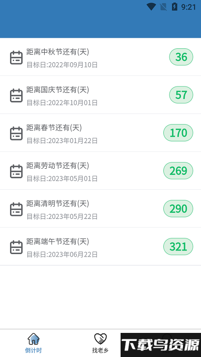 一起顺风车免费下载