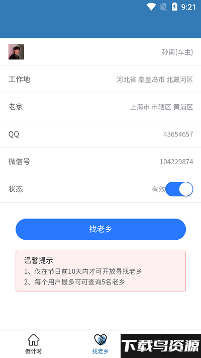一起顺风车app截图