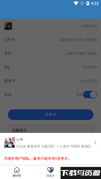 一起顺风车app截图