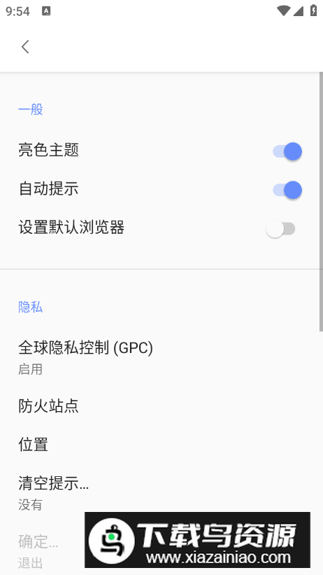 隐身浏览器app安卓版最新版截图3