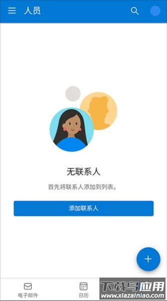 outlook lite精简版最新版最新版截图1