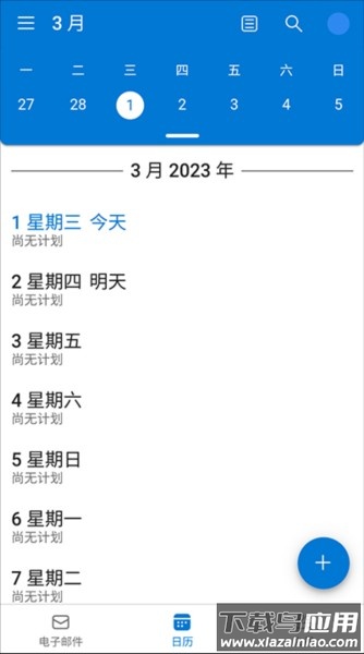 outlook lite精简版最新版最新版截图2