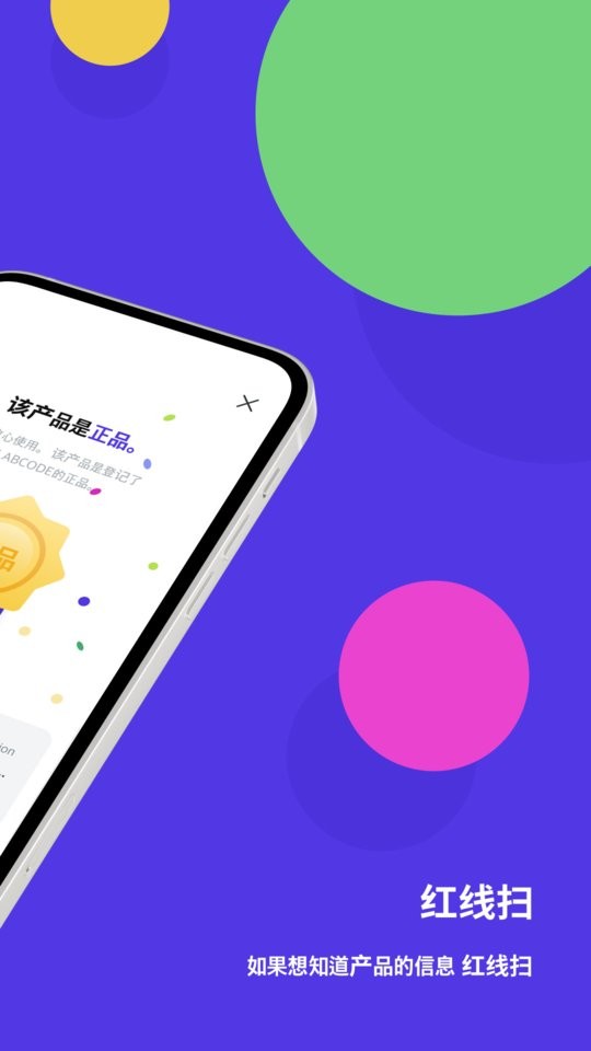 红线扫描仪最新版截图1