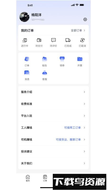 搬多多最新版截图1