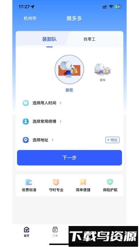 搬多多最新版截图3