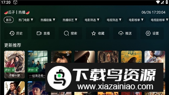 瓜子影视TV盒子专用版apk客户端最新版截图1