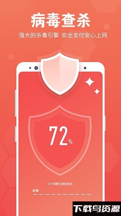 手机管家安全大师下载