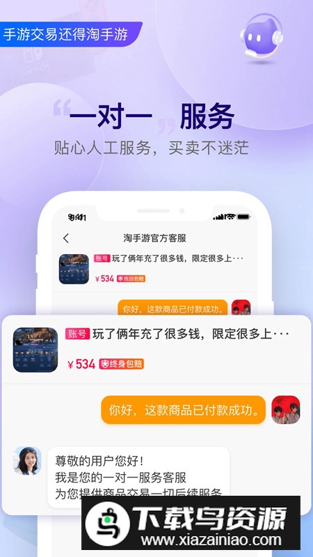 淘手游账号回收安卓版截图1