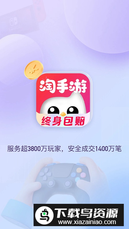 淘手游账号回收安卓版截图4