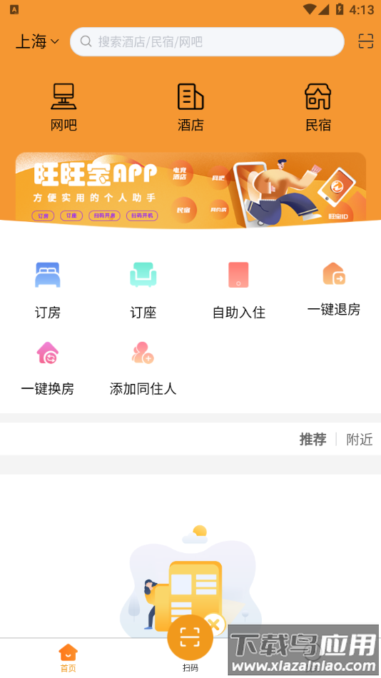 旺旺宝APP最新版截图2