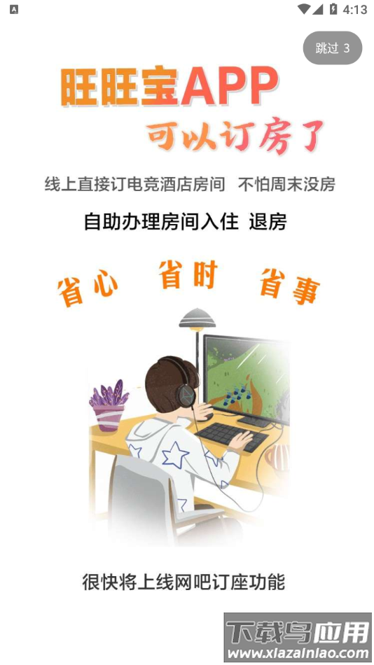 旺旺宝APP最新版截图3