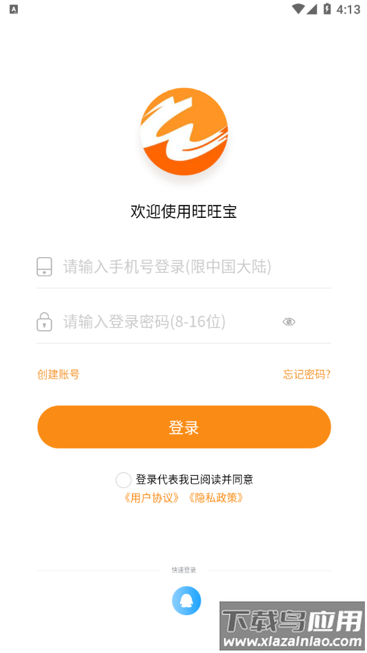 旺旺宝APP最新版截图4