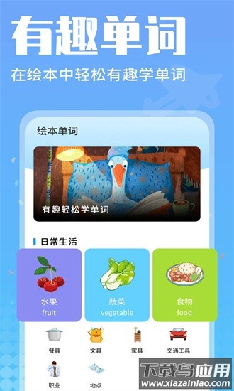 小鱼绘本官方下载