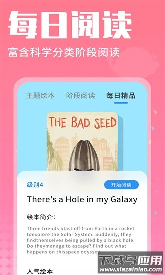 小鱼绘本官方版最新版截图1