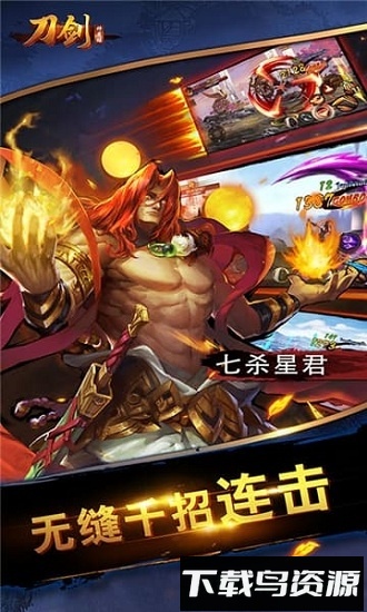 刀剑神魔录九游版最新版截图1