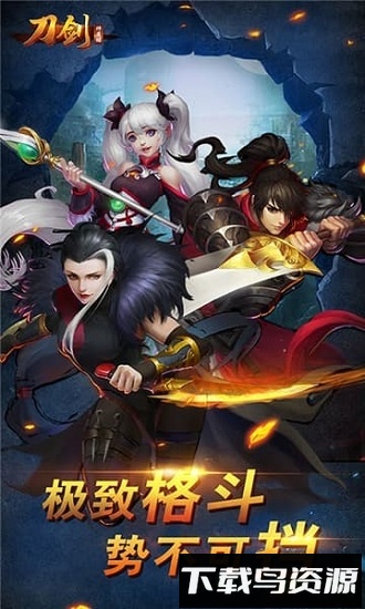 刀剑神魔录九游版最新版截图3