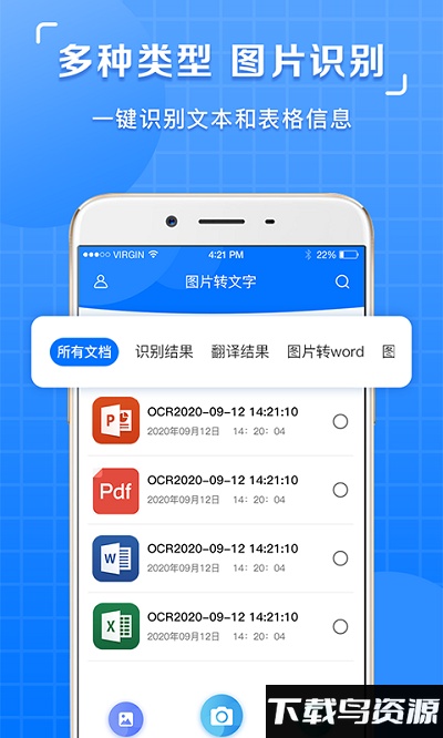 掌上图片识别提取手机版下载