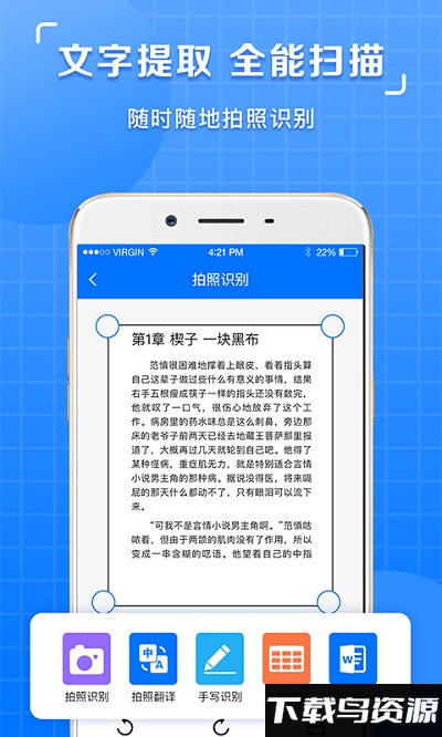 掌上图片识别提取app最新版截图2