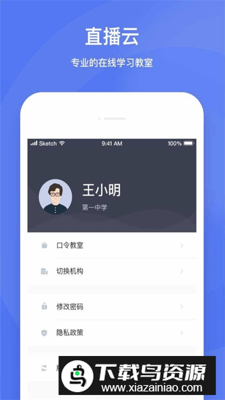 直播云线上教育平台官方app最新版截图3