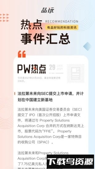 品玩最新版截图1