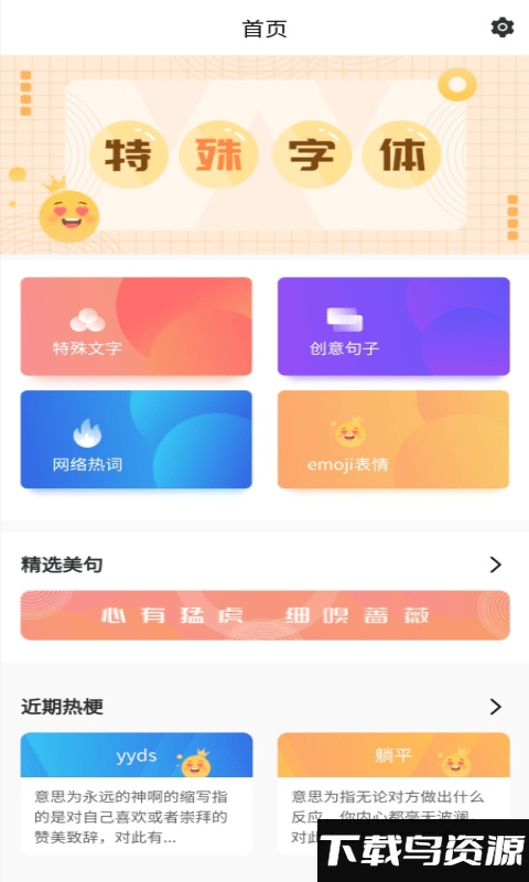 特殊字体秀秀软件最新版截图1