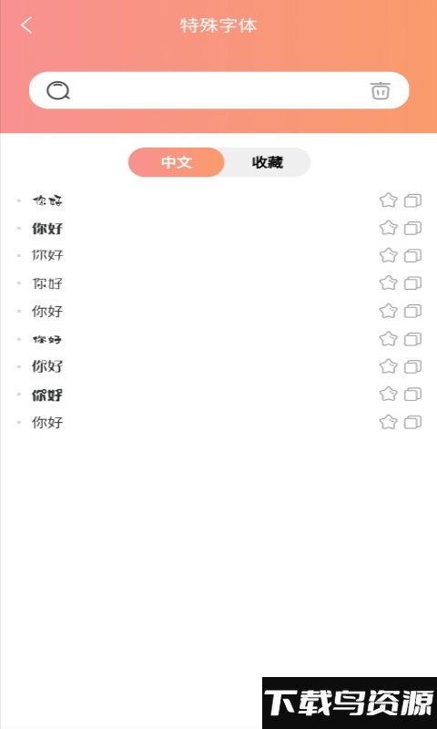 特殊字体秀秀软件最新版截图2