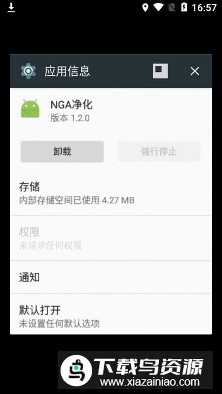 NGA净化模块app去广告版最新版截图3