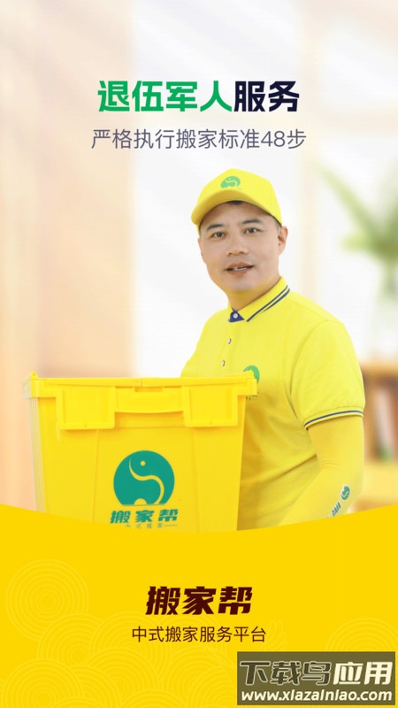 搬家帮app最新版截图2