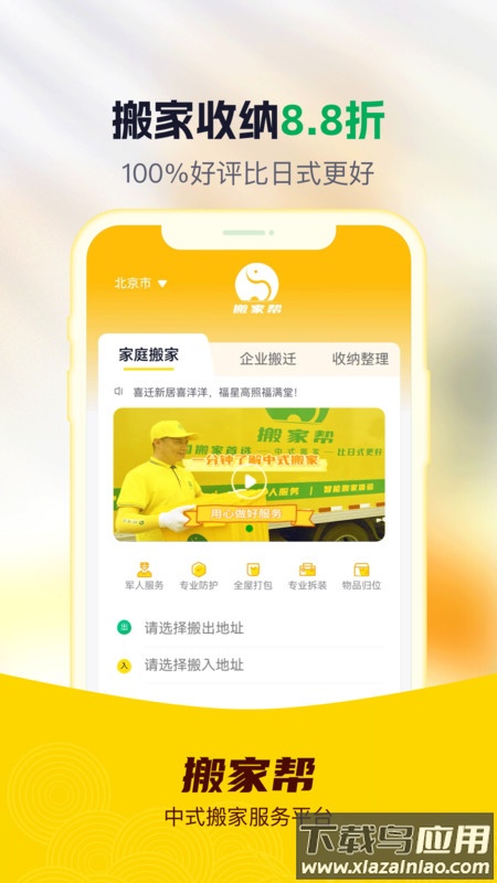 搬家帮app最新版截图3