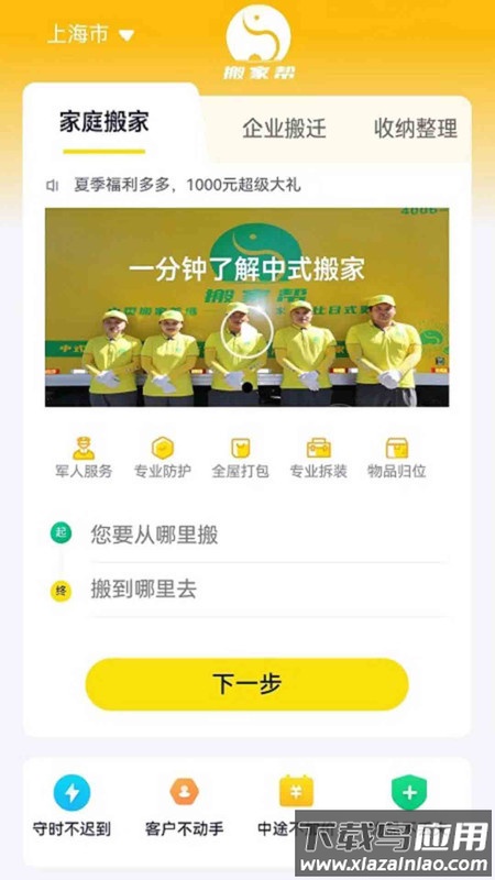 搬家帮app最新版截图4
