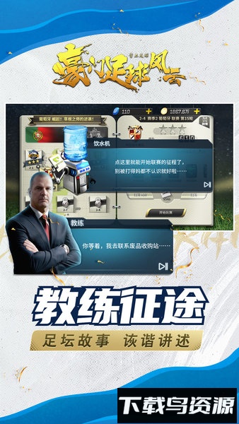 豪门足球风云pptv客户端下载