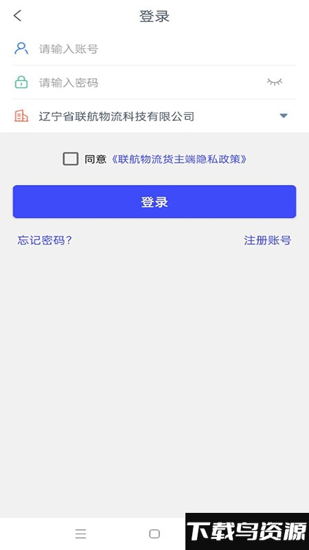 联航物流货主app下载