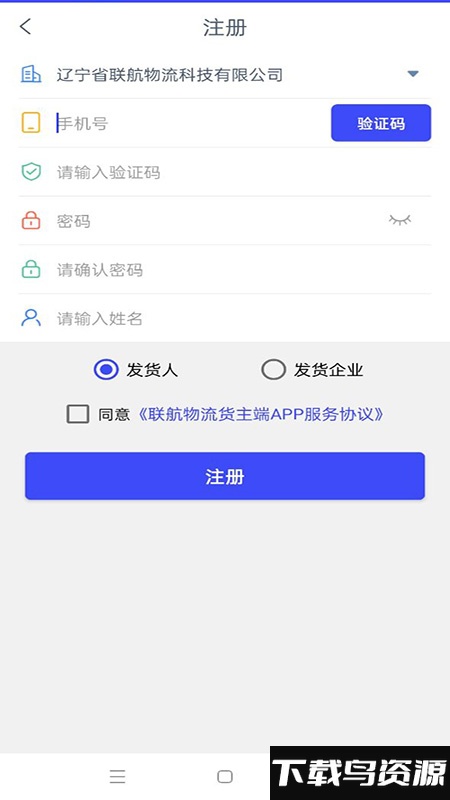 联航物流货主端最新版截图3