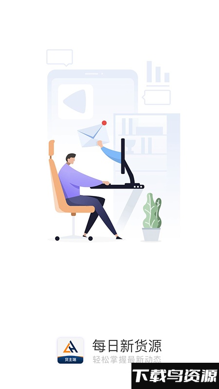 联航物流货主端最新版截图4