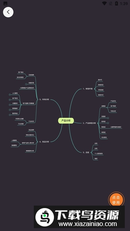 GitMind思维导图手机版最新版最新版截图1