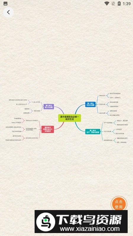 GitMind思维导图手机版最新版最新版截图2