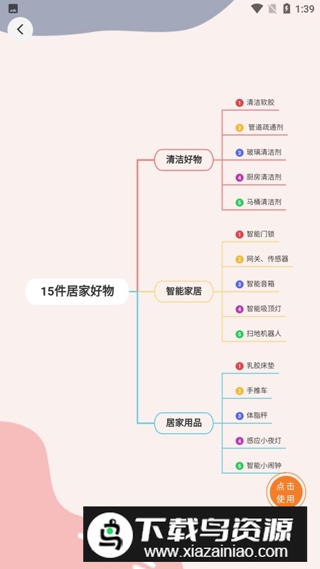 GitMind思维导图手机版最新版最新版截图5