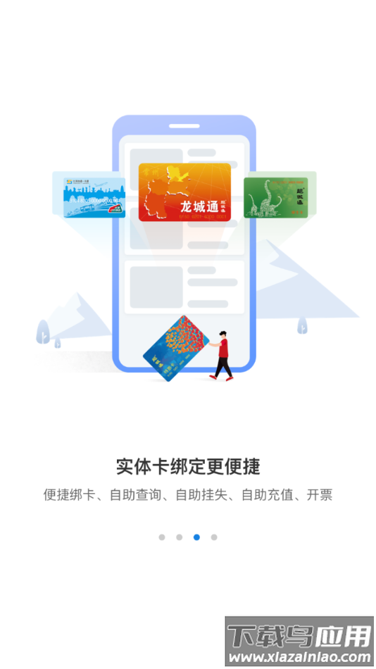 常州行app下载最新版截图3