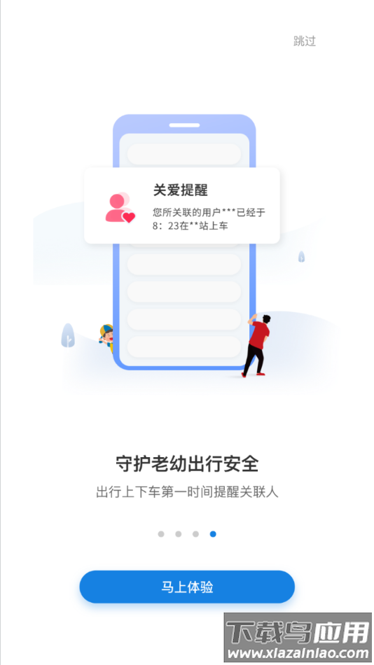 常州行app下载最新版截图4