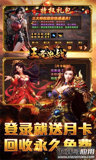 王者激战官方版最新版截图2