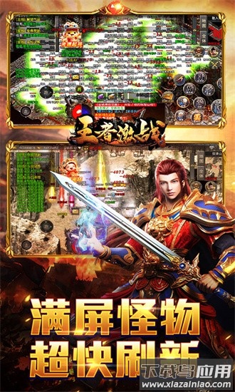 王者激战官方版最新版截图4