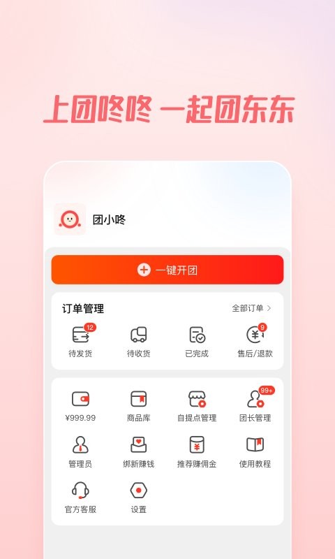 团咚咚app最新版截图1