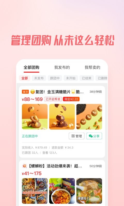 团咚咚app最新版截图2