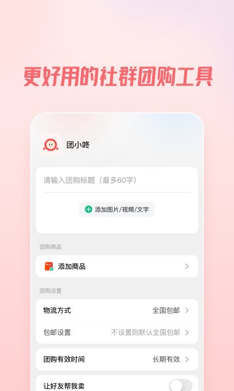 团咚咚app最新版截图3