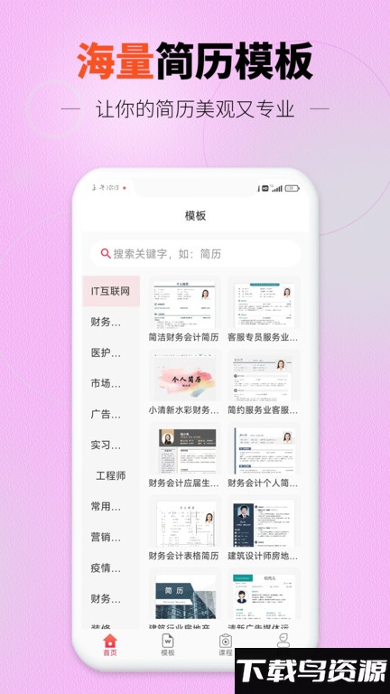 迅编简历模板app最新版截图2