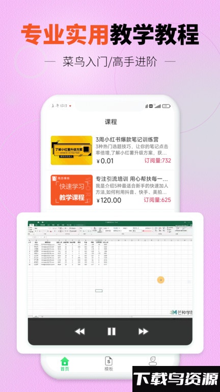 迅编简历模板app最新版截图3